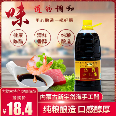 内蒙古新宇岱海手工醋1.38L*1瓶