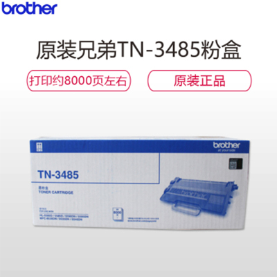 兄弟(brother)TN-3485打印耗材 原装粉盒