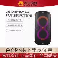 JBL PARTYBOX110音响 户外便携式派对音箱 蓝牙音箱卡拉OK音箱