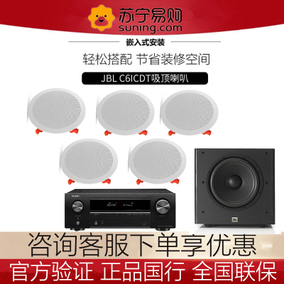 JBL C-6ICDT套装吸顶隐蔽式音响 5.1家庭影院吊顶 嵌入式6.5寸双高音头喇叭