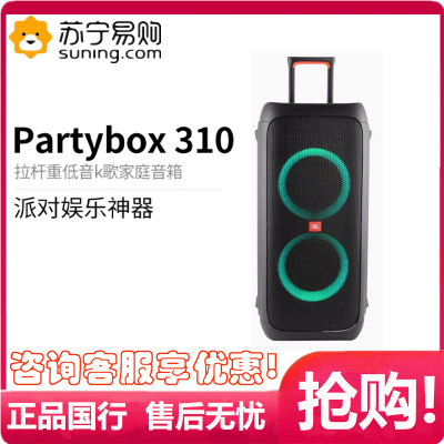 JBL PARTYBOX310音响户外演出音箱无线麦克风舞台便携式拉杆音响