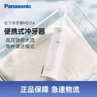 松下(Panasonic)电动冲牙器EW-MDJ1A家用水牙线机便携洗牙器口腔冲洗器洁牙器牙齿清洁器生日礼物送男女友