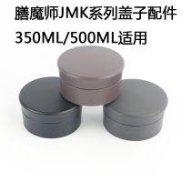 膳魔师JMK-350-351-500-501系列配件垫圈盖子备用配件原装*