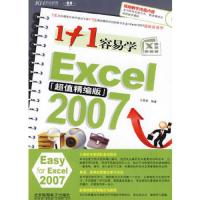 1+1容易学Excel 2007:*精编版