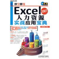 即学即用:Excel人力资源实战应用宝典[ 2007]