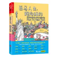 湛庐文乐跑人生系列图书:百马人生,跑向纽约