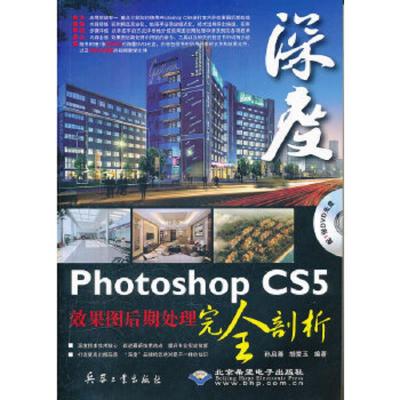 无盘全新 PhotoshopCS5效果图后期制作完全剖析