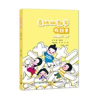 奇妙的数学在这里.小学二年级.上册