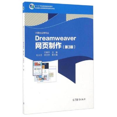 Dreamwaver 网页制作