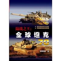 陆战之王:全球坦克70