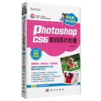 学电脑·非常简单-Photoshop CS6数码照片处理(DVD)