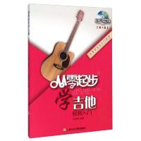 从零起步学吉他轻松入门-[第2版]-(含DVD)