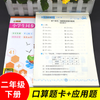 2018人教版口算题卡二年级下册天天练口算心算速算数学思维训练二年级数学应用题竖式脱式加减乘法混合运算2本二年级下册口算