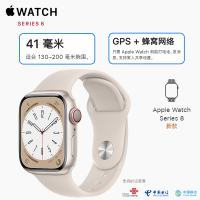 2022年新款 苹果 Apple Watch Series 8 蜂窝版+GPS 41mm 星光色铝金属表壳 运动型表带 41毫米 S8手表