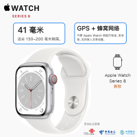 2022年新款 苹果 Apple Watch Series 8 蜂窝版+GPS 41mm 银色铝金属表壳 运动型表带 41毫米 S8手表