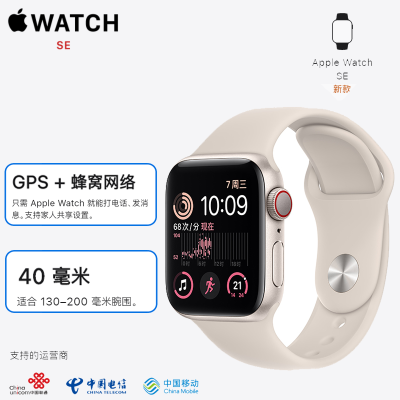 2022年新款 苹果 Apple Watch SE2 40mm 蜂窝版本+GPS 星光色铝金属表壳 运动型表带 se手表 40毫米