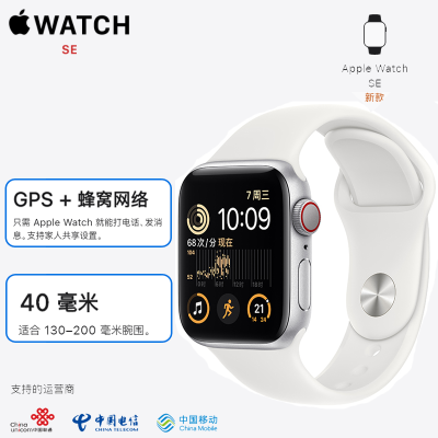 2022年新款 苹果 Apple Watch SE2 40mm 蜂窝版本+GPS 银色铝金属表壳 运动型表带 se手表 40毫米