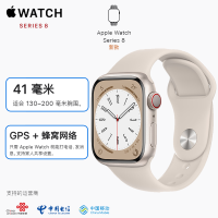 2022年新款 苹果 Apple Watch Series 8 蜂窝版+GPS 41mm 星光色铝金属表壳 运动型表带 41毫米 S8手表