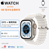 2022年新款 苹果 Apple Watch Ultra (GPS + 蜂窝网络)49mm 钛金属表壳 白色海洋表带 HM3