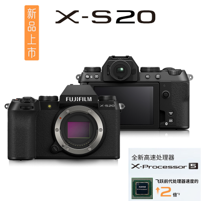 2023年新款 富士(FUJIFILM) xs20微单数码照相机x-s20五轴防抖vlog自拍美颜相机 xs10升级款