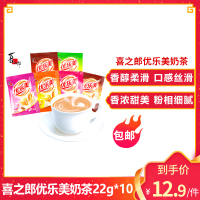 喜之郎优乐美奶茶22g*10袋装奶茶粉早餐代餐批发盒装速溶冲饮奶茶饮品