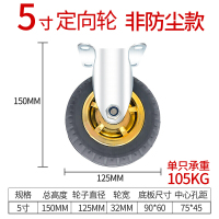 森美人万向轮载重型 3寸4寸5寸橡胶重型万向轮拖车小车轮子工业小推车轮子 5寸定向轮(标准版)