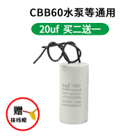BONJEAN洗衣机电容450甩干机四线12水泵6060电机启动电容单相220 加强版20UF