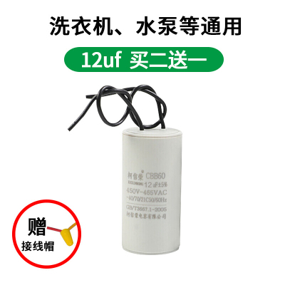 BONJEAN洗衣机电容450甩干机四线12水泵6060电机启动电容单相220 水泵/洗衣机用12UF