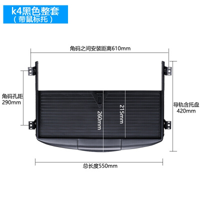 森美人键盘托架 电脑键盘架 键盘抽屉 ABS料配5宽滑轨 K4黑色整套(滑轨+托盘)