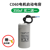 BONJEAN洗衣机电容450甩干机四线12uf水泵cd60cbb60电机启动电容单相220v 电机启动电容350UF