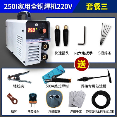 BONJEAN适用于通用电焊机7-200I 250I便携式手工焊机220v电可长焊.2焊条 ZX7-250I套餐三