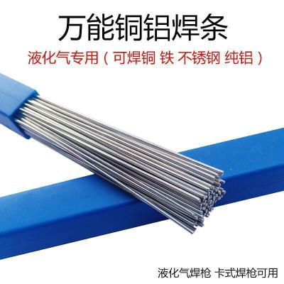 BONJEAN多功能低温铜铝焊丝不锈钢铁液化气焊2.0焊条 1.6MM(30米)
