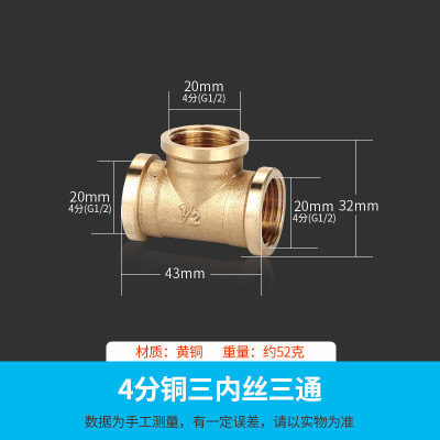 接头 三通接头水管活接头 电出水口接头 全铜加厚开关4分6分1寸内丝外丝一分二配件 4分铜三内丝三通