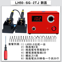 可调温烙画机烙画工具葫芦木板烫画机器烙画笔电烙笔烙铁 LH50-SG-2TJ烙画机套装二