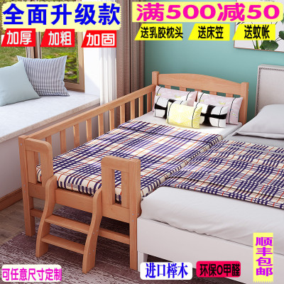美帮汇定制榉木拼接床加宽床儿童床带护栏床实木床小孩床床边床