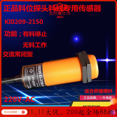 汐岩M30养殖绞龙料线探头/料位器感应开关K10209-KI2150/大牧人传感器