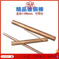 美帮汇17200铍铜棒2铍青铜棒料高耐磨铬锆铜棒加工定做直径1-100 直径2.5mm*1米(c17300)