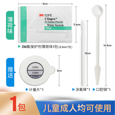 3M氟保护漆剂儿童成人口腔涂氟适乐氟牙齿敏感防龋口腔防蛀涂氟剂口腔工具薄荷味2包