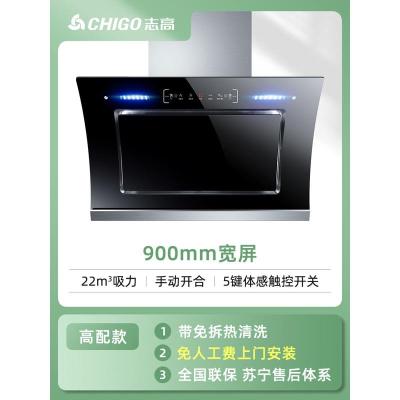 高配九十宽体感自清洗 Chigo/志高志高油烟机家用双电机大吸力厨房抽油烟定制商品