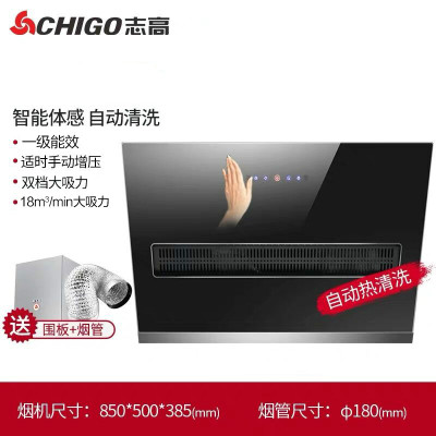 黑色 志高(CHIGO) 家用厨房大吸力自动清洗侧吸式抽油烟机定制商品