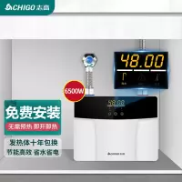 玉石白+小厨宝++6500W 志高(CHIGO)即热式电热水器小厨宝 热水器&nbsp;小型家用集成免储水防漏电上出水 