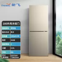 新飞(Frestec)三门冰箱家用节能风冷电冰箱小型双开门三门多门四门十字门电冰箱 180升 三级风冷双开门
