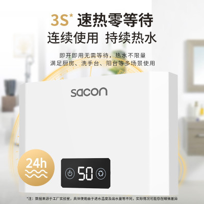 帅康(Sacon)即热式电热水器小厨宝 5500W速热小尺寸厨房热水宝过水热SK-CL55 漏保款