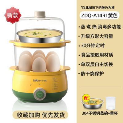 小熊煮蛋器自动断电双层蒸蛋器定时家用小型迷你鸡蛋羹神器早餐机 米黄色