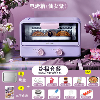 小熊烤箱家用小型迷你小烤箱烘焙多功能全自动电烤箱可爱干果机 紫色[套餐]
