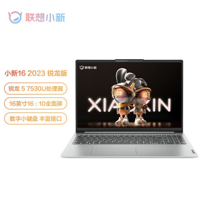 联想(Lenovo)性价比轻薄笔记本电脑小新16[R5-7530U 16G 512G ]灰色