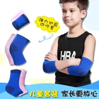 运动护肘护膝护腕套装儿童篮球全套护具装备男童学生防摔轮滑威珺