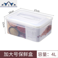 日式厨房手提塑料保鲜盒套装冰箱密封箱长方形食品级微波炉收纳盒 三维工匠