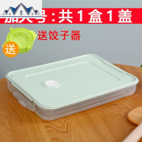 饺子盒冻饺子多层冰箱收纳盒鸡蛋格家用速冻水饺馄饨保鲜盒厨房用 三维工匠