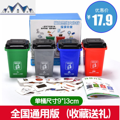 上海杭州垃圾桶分类游戏道具挎背包玩具桌面收纳知识学习早教 三维工匠